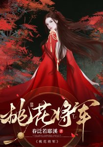 重生Alpha桃花將軍