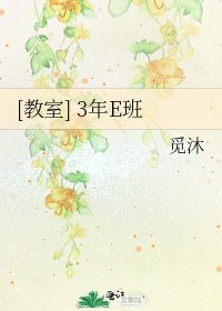 [教室] 3年E班